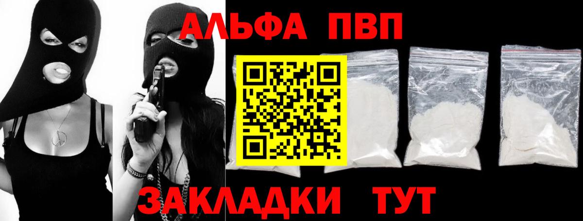 Новосибирск  APVP Соль  Вход с VPN  Alpha PVP Соль  Alpha-PVP VHQ 