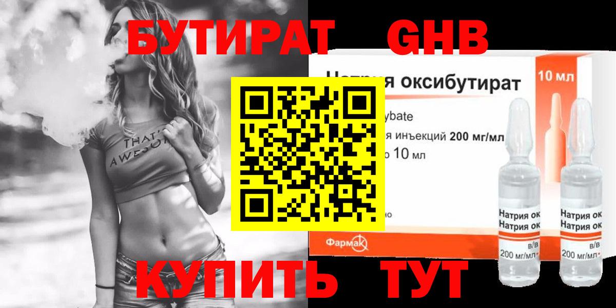 БУТИРАТ бутик Новосибирск
