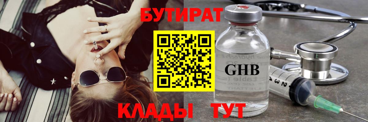 Новосибирск  Бутират Butirat  Вход с VPN 