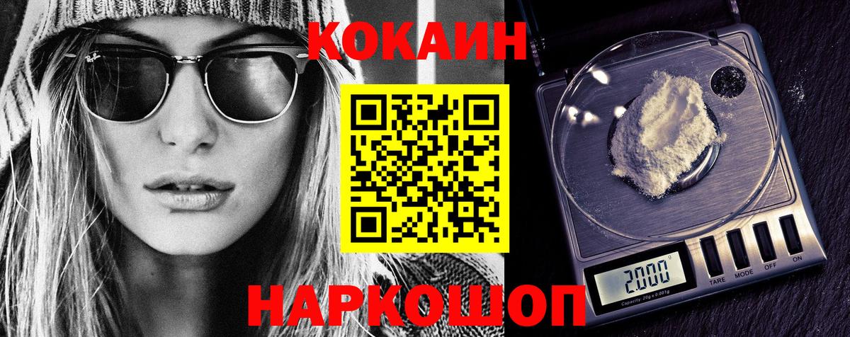 Кокаин Fish Scale Новосибирск