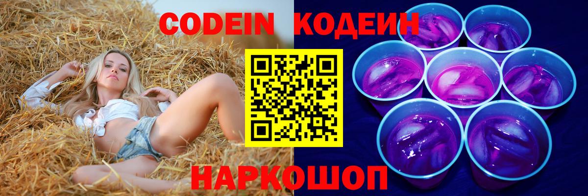 Новосибирск  Кодеин напиток Lean (лин)  Вход с VPN  Кодеин напиток Lean (лин) 