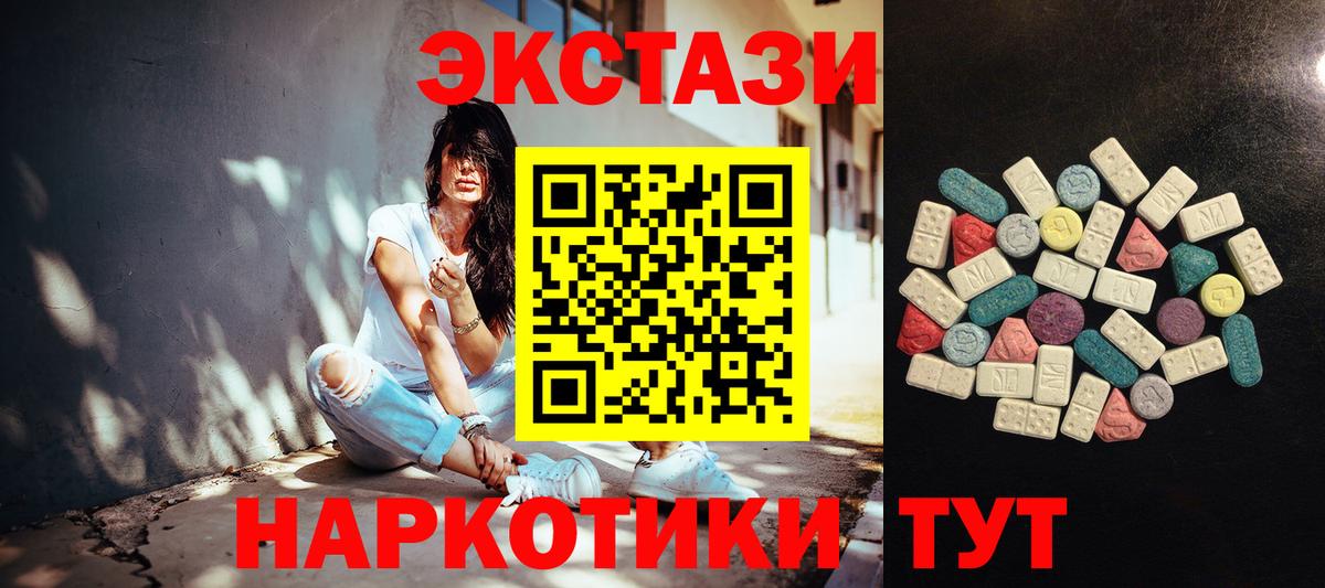 Экстази 280 MDMA Новосибирск