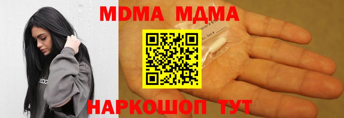 МДМА кристаллы  Вход с VPN  Новосибирск  MDMA  МДМА кристаллы 