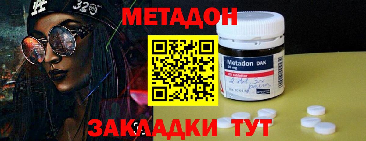 МЕТАДОН мёд  Метадон VHQ  Вход с VPN  Новосибирск 